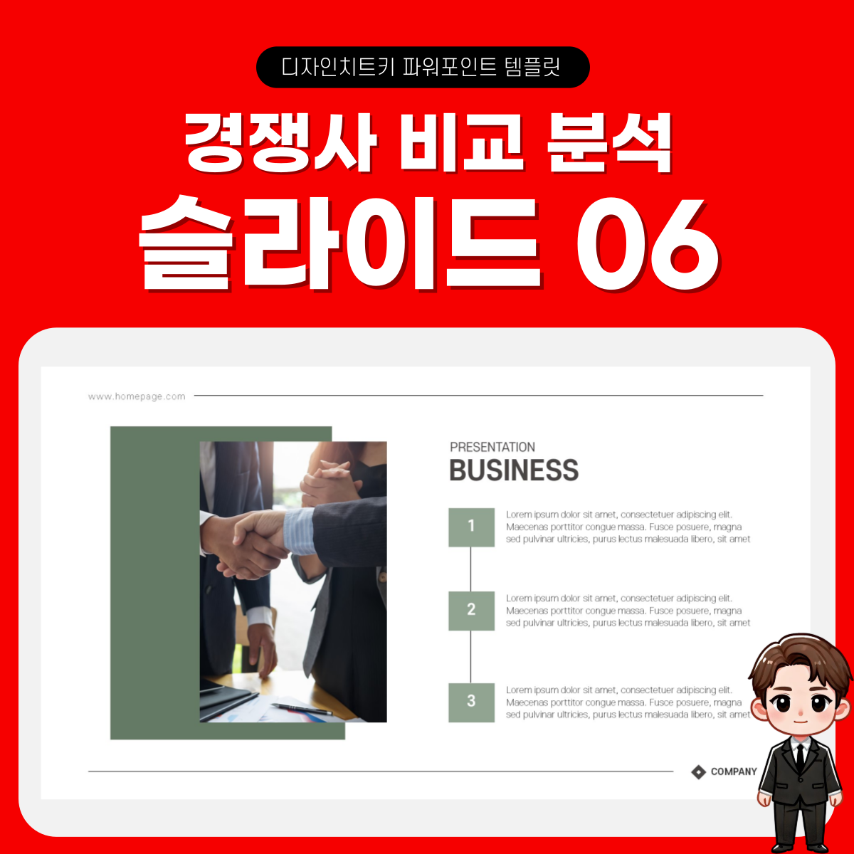 경쟁사-분석-피피티-템플릿-페이지-6