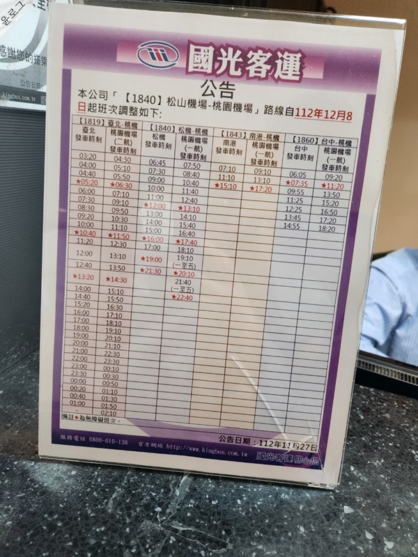 국광버스 운행 시간표