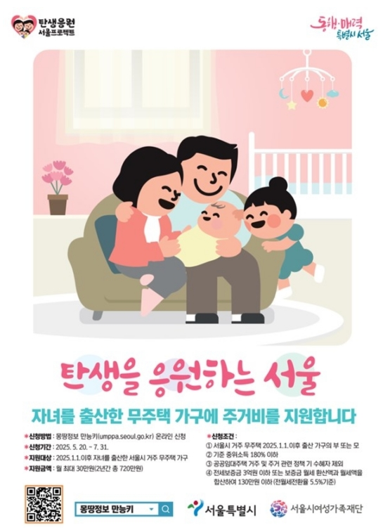 탄생을 -응원하는서울이라고- 써있는-이미지