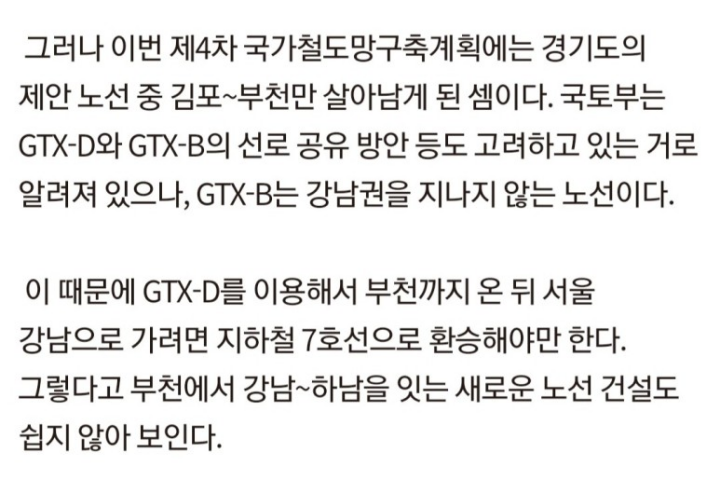 GTX-D노선-부천-김포-연결-단독-기사