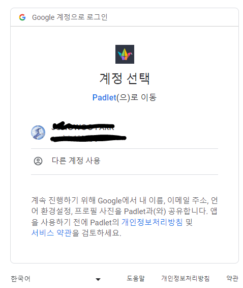 패들릿 가입방법