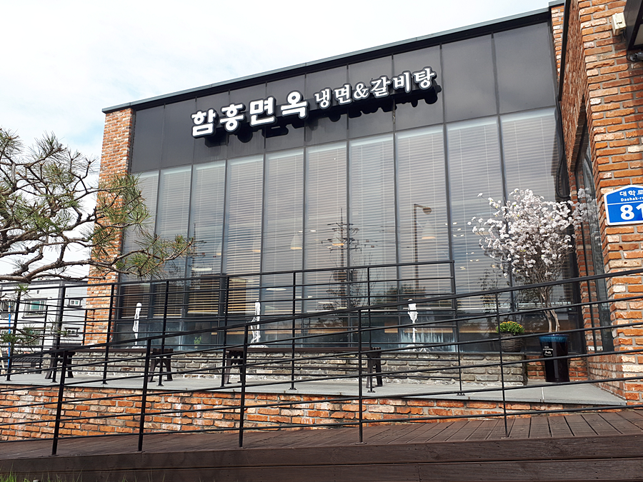  논산맛집 논산훈련소 갈비탕 냉면 『 함흥면옥 』