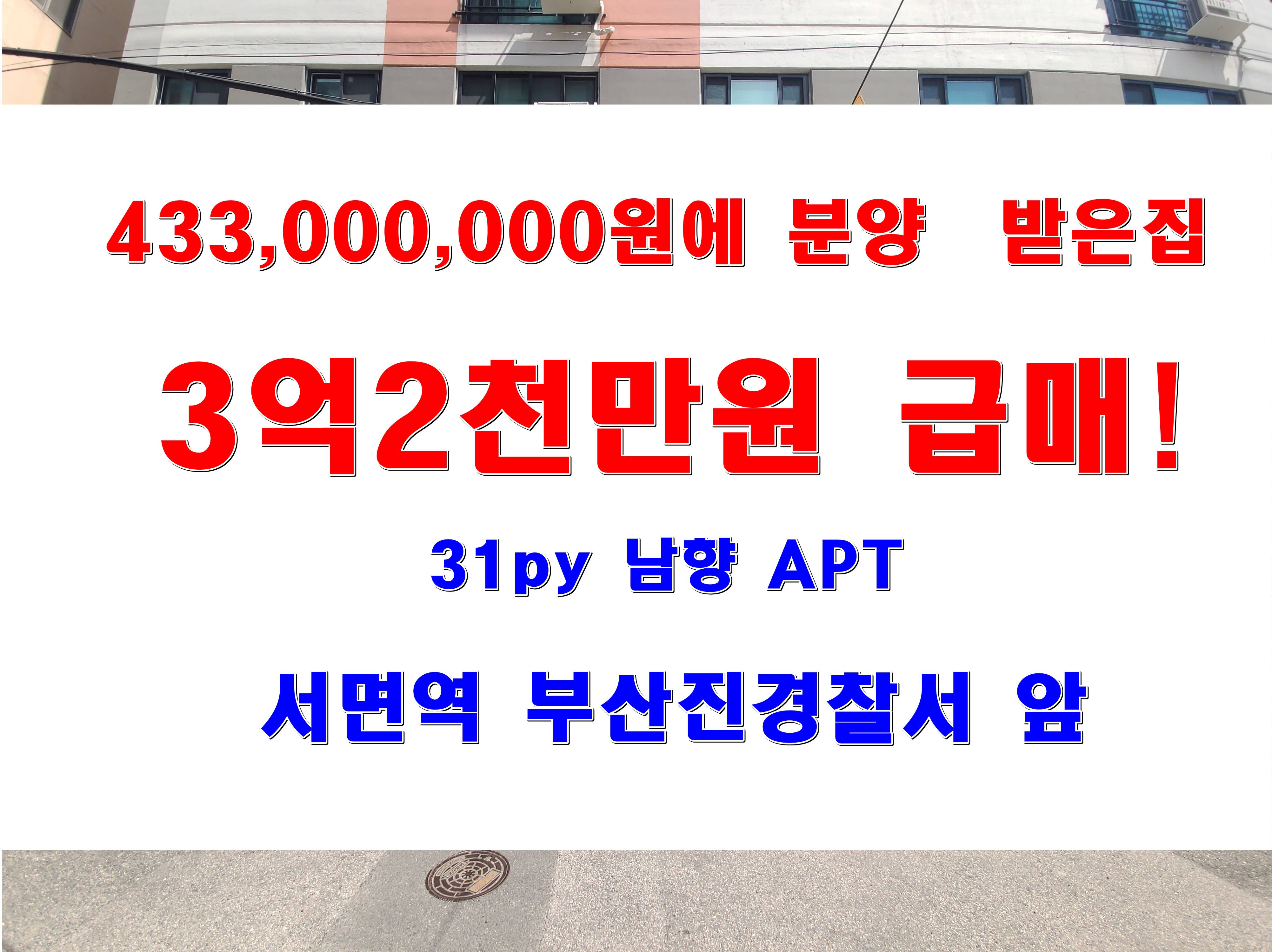  서면 아파트 매매 부전동 대동레미안더오션 31평형 급매 분양가보다 1억이상 손해