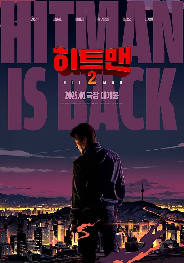 영화 히트맨2