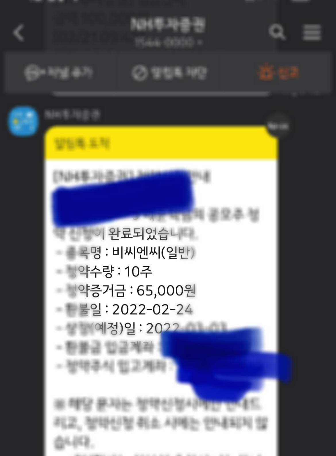 비씨앤씨 최소청약주수 신청