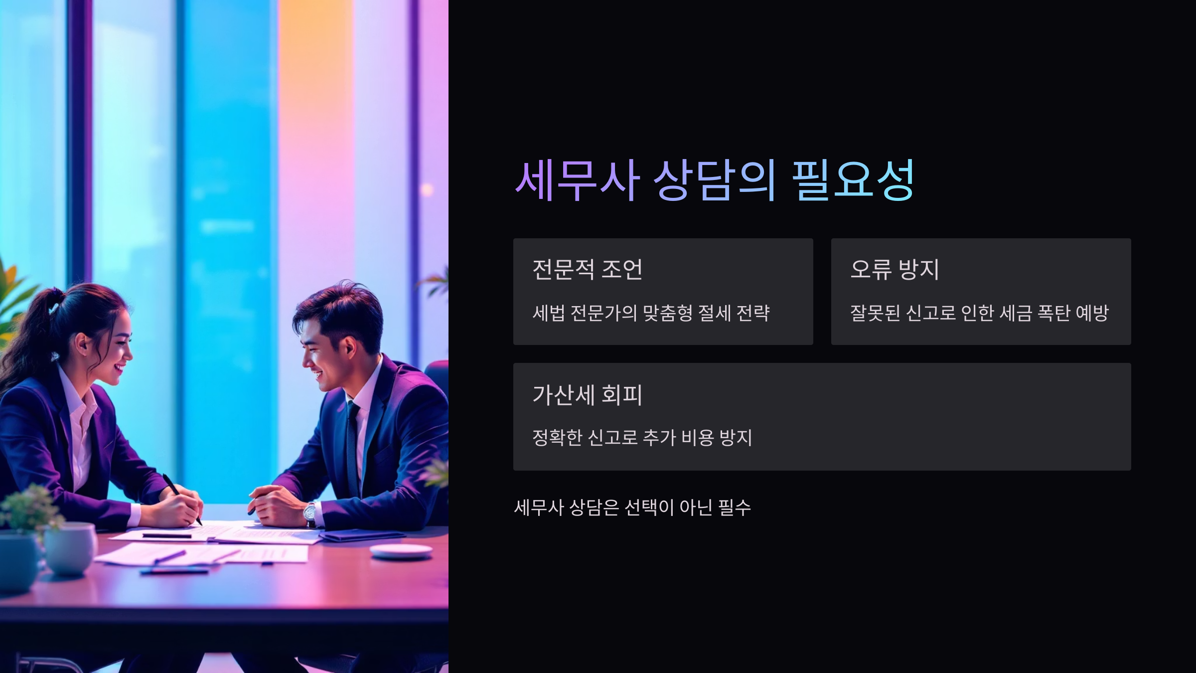 세무사-상담