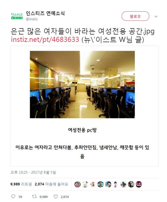  "자꾸 안 시킨 음료수가 와요.." 여성전용 피시방을 원하는 롤 유저.jpg