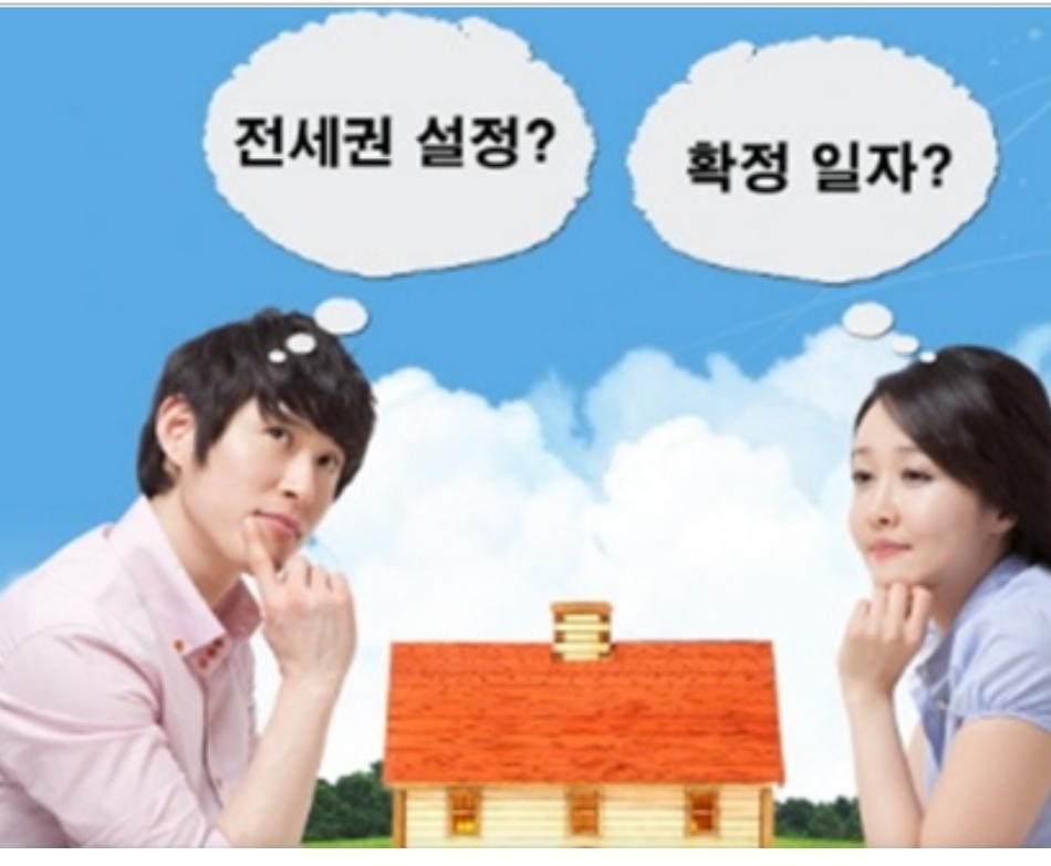  확정일자 받는 법과 효력