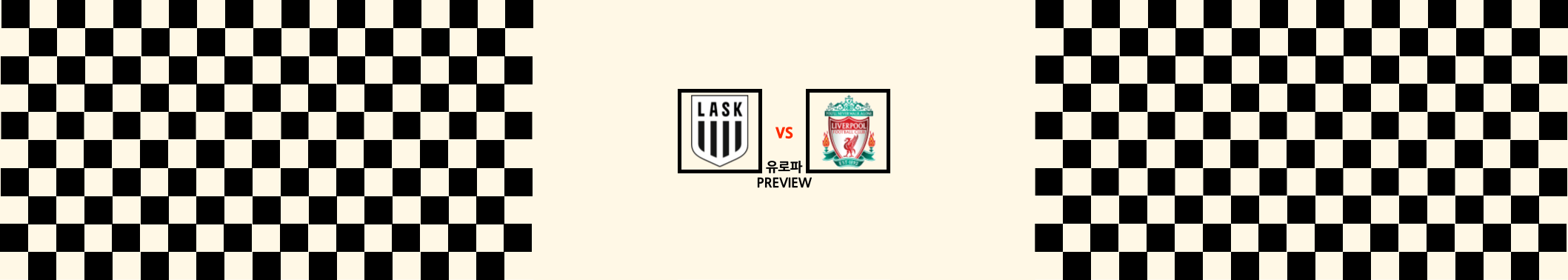  LASK VS 리버풀 유로파리그 조별예선 프리뷰