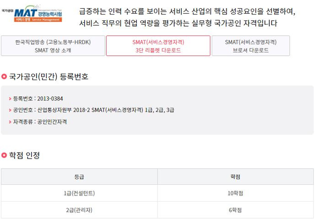 한번에 취득할 수 있는 비대면교육 국비지원학원 한국종합교육원 CS리더스관리사&SMAT 국가공인자격증 2