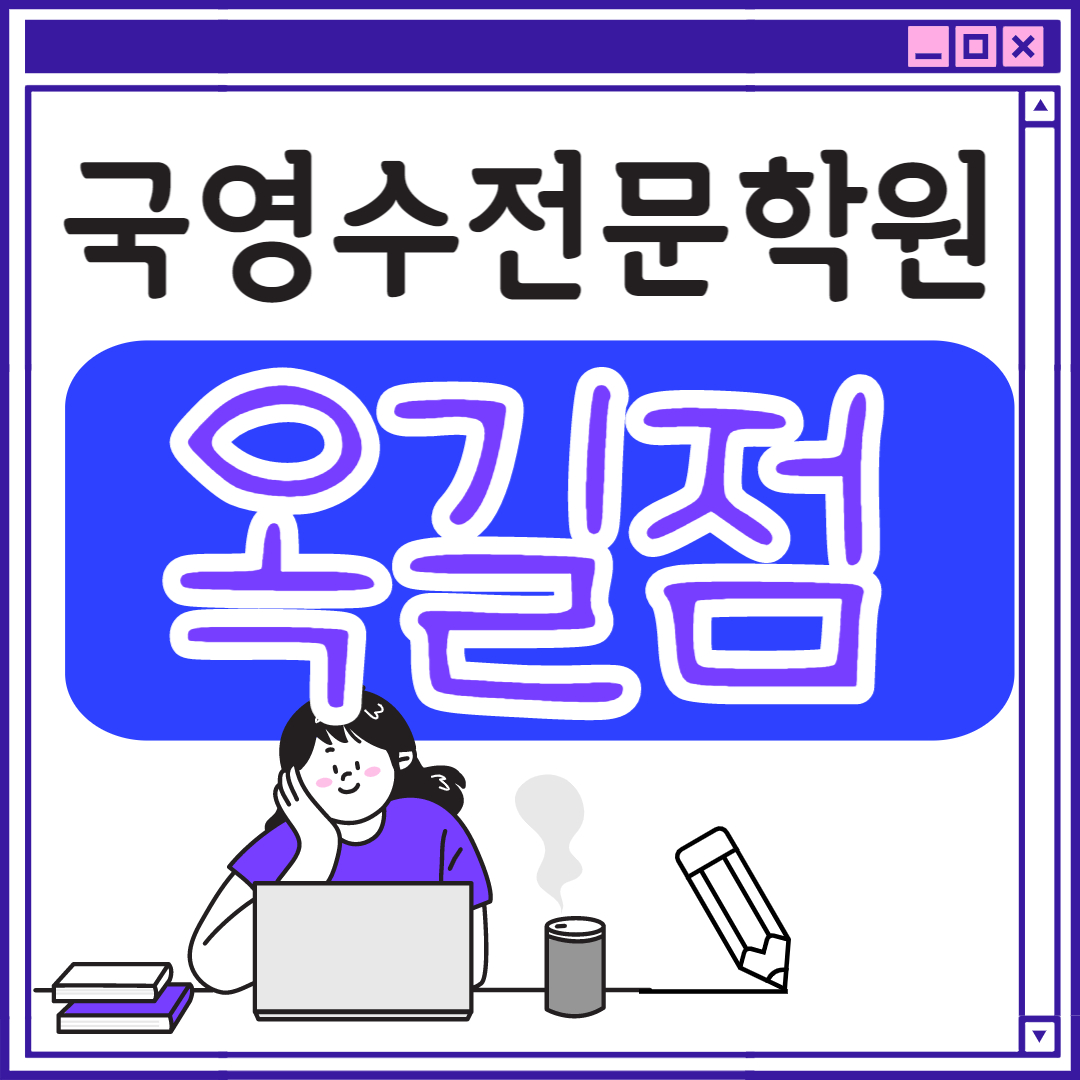  옥길동 고등 영어학원 초등부 중학생 고등부 부천 초등학생 단과 종합 수학학원 학교 과외식 국영수 영어수학 전과목 국어 추천