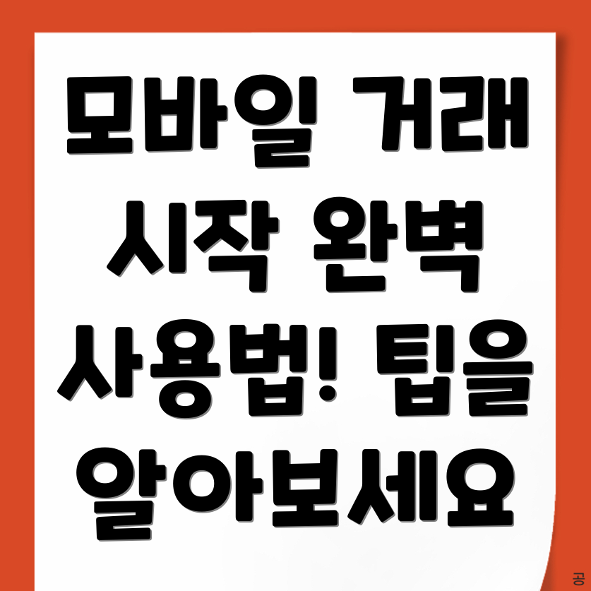 바이낸스 모바일 앱 사용법