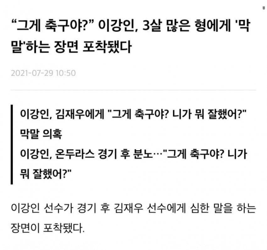 선배에게 반말, 욕하는 일이 잦았다? 위계질서가 강하던 축구계에 무슨 일이?