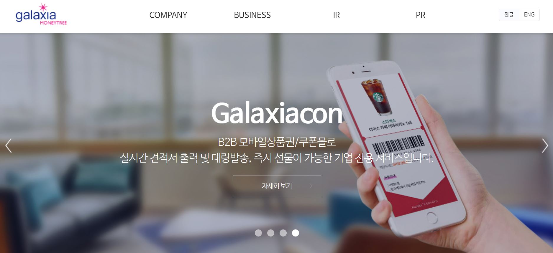  갤럭시아머니트리 배당금(2021년 배당금)