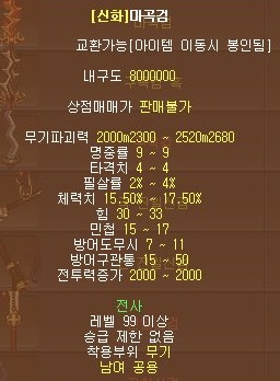  바람의나라 직업별 중국전설무기 1차 2차 3차