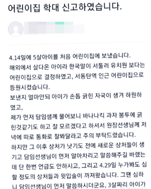  어린이날 숨진 채 발견된 어린이집 원장(feat.맘카페 '딱밤' 글이 비극 불렀나?)