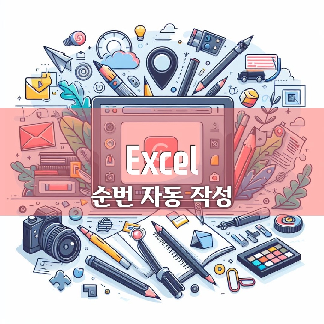  간편하게 엑셀에서 순번 작성하기 쉬운 함수 소개 ROW