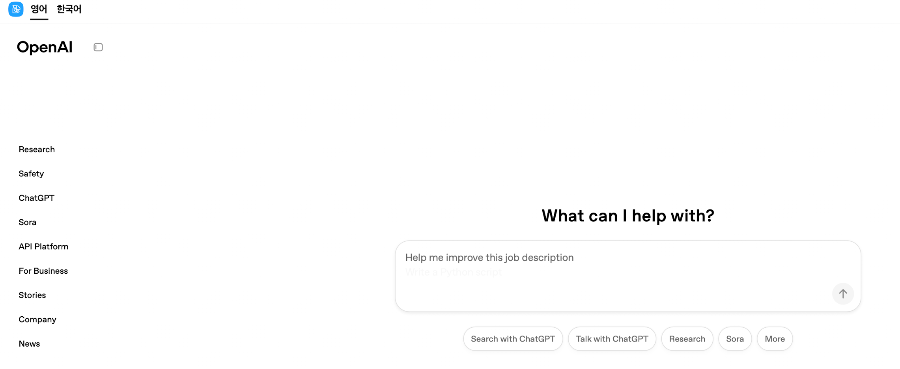 openAI 접속화면