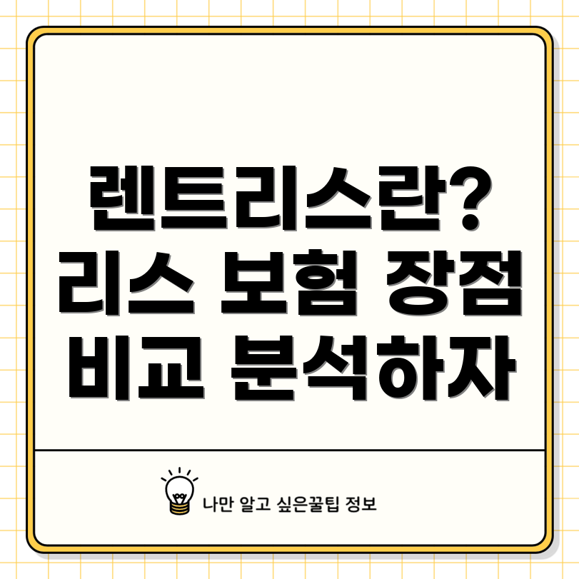 장기 렌트리스