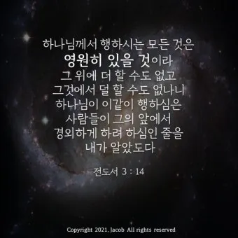 전도서 3장 모든일의 때 성경 해석_12
