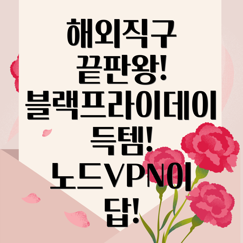 노드VPN 해외직구