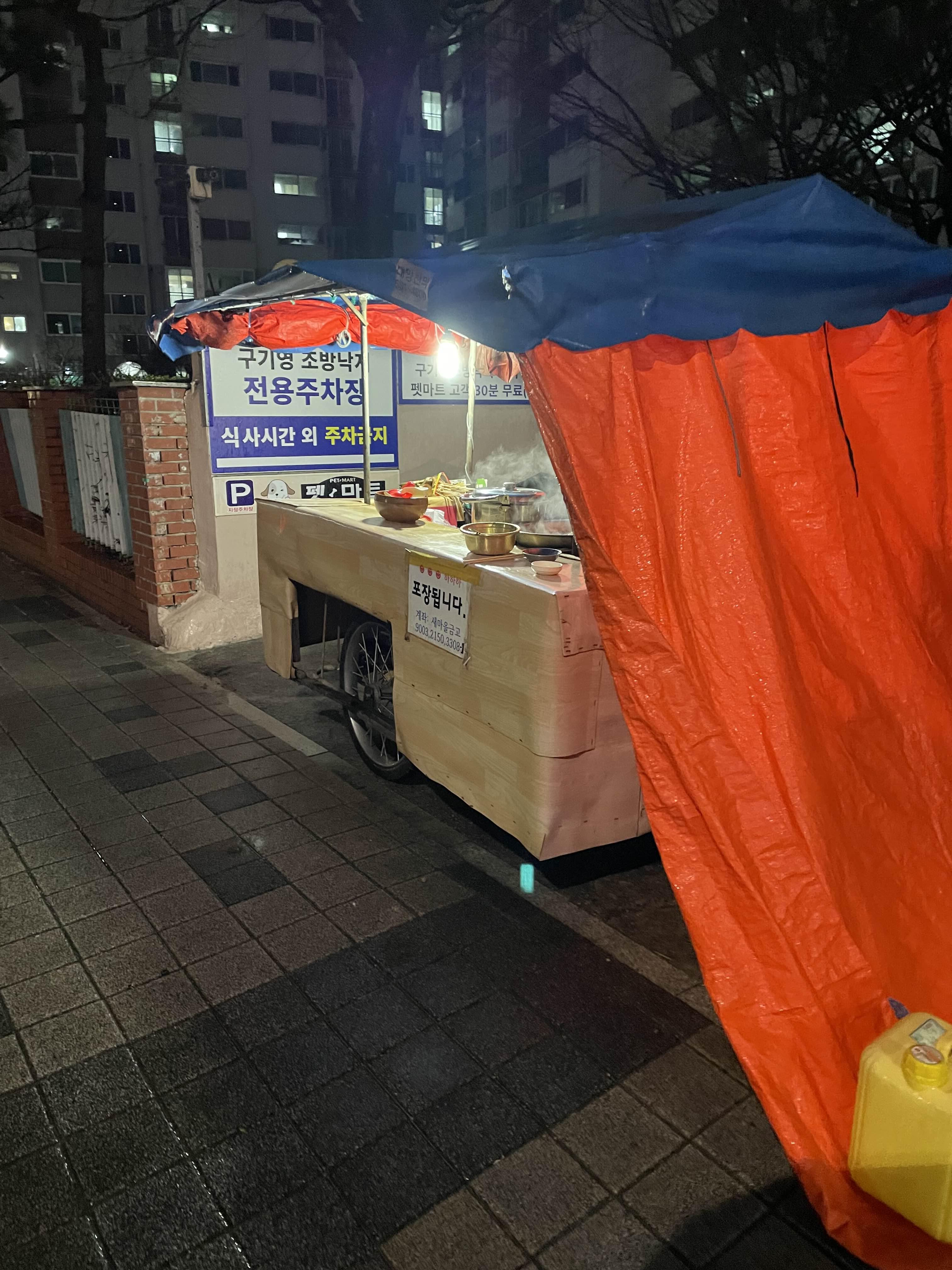 옛날포장마차 이미지