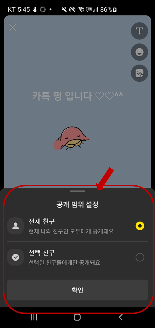 공유할 친구대상은 선택 합니다.