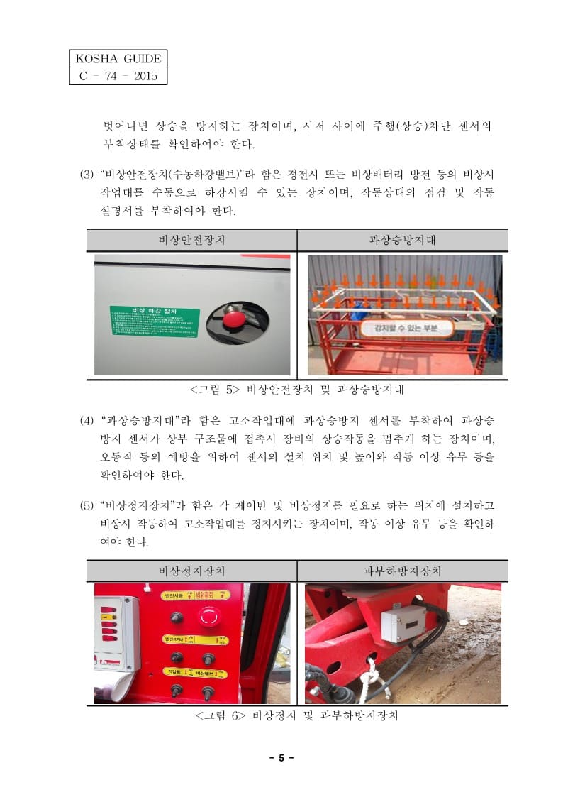  [건설공사 안전비법]_고소작업대(리프트,렌탈) 안전보건작업지침
