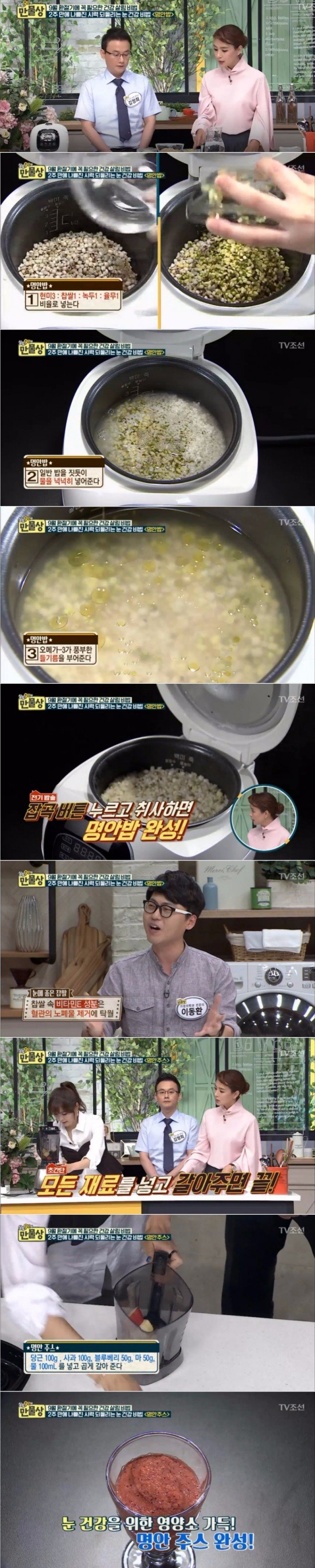  '살림9단의 만물상' 눈건강, 명안밥·명안주스 레시피…9월 제철 밑반찬, 고등...