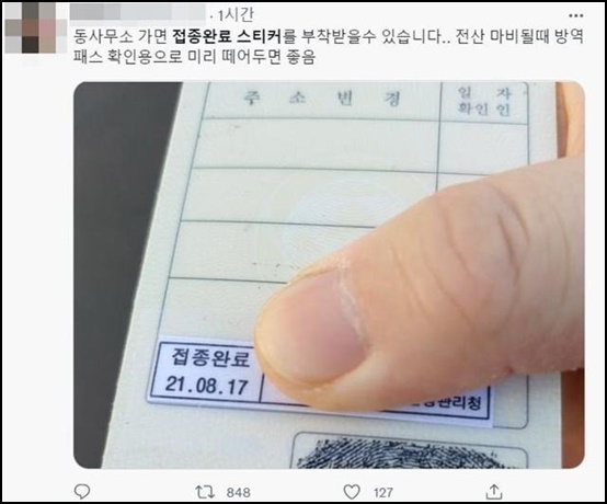  방역패스 오류 시 대처, 접종완료 스티커 발급
