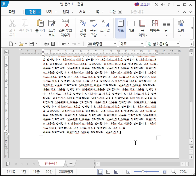 한글 문서 페이지 넘어갈 때 한 줄만 생기는 문제 해결 법 을 알아보았습니다.