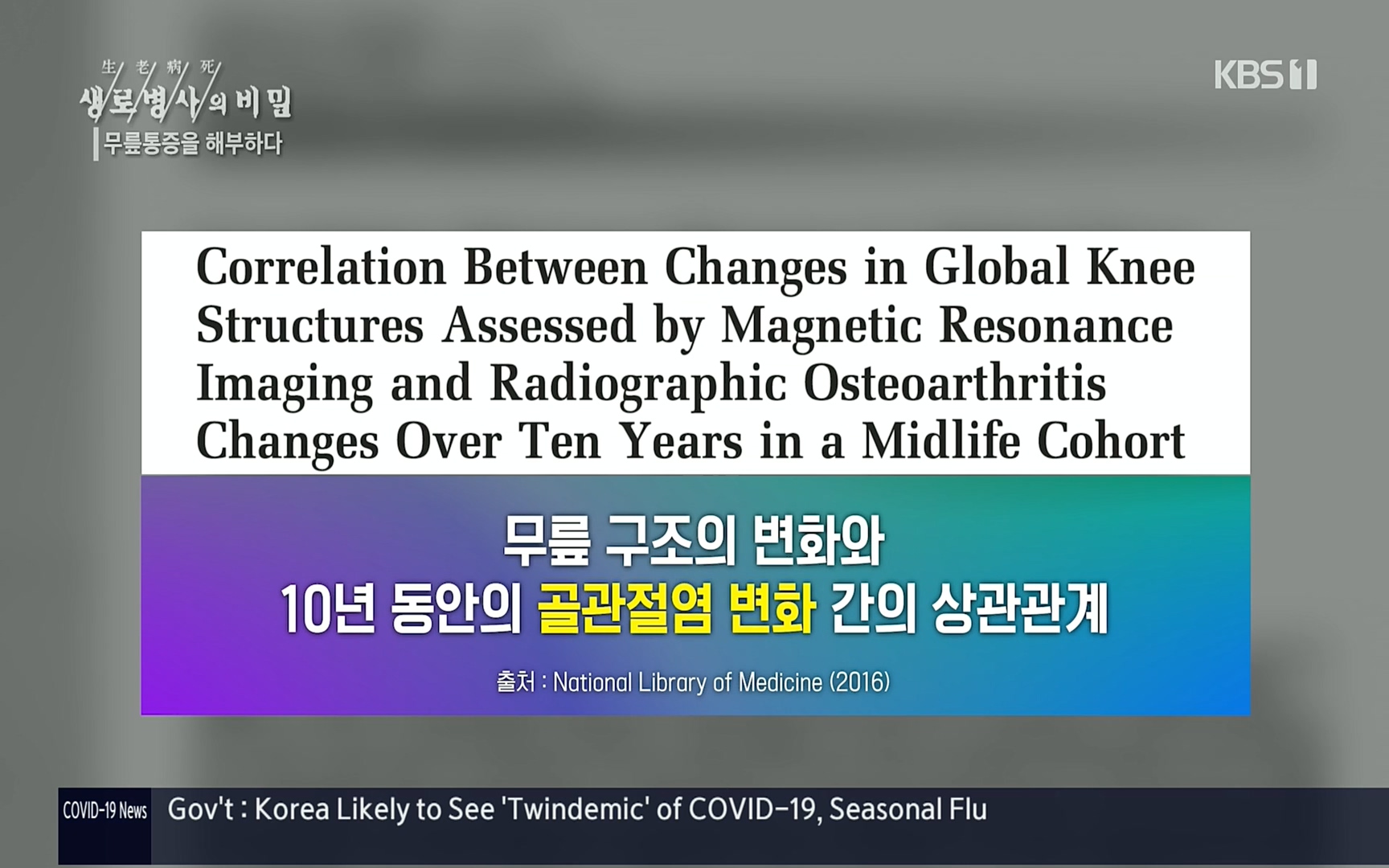 생로병사의 비밀.E834.220907p.H264-F1RST.mp4_20220908_210422.731.jpg