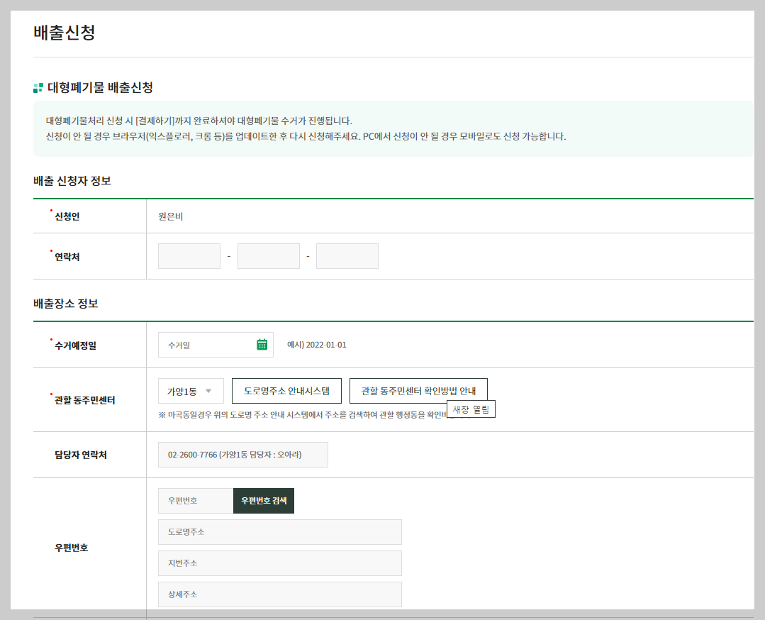 대형 폐기물 신청