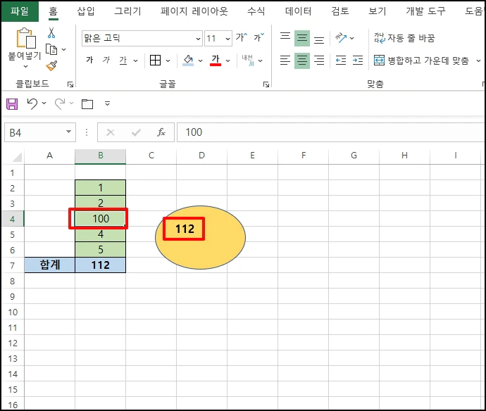 합계값이 변경되면 도형의 값도 같이 변경