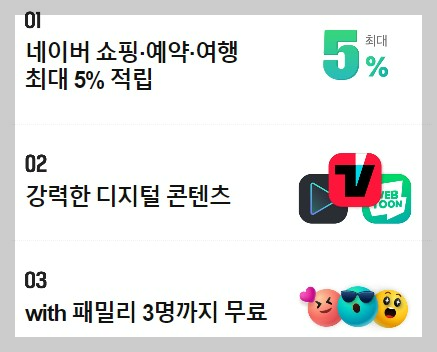 네이버플러스멤버십 혜택 01