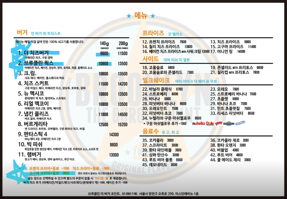 브루클린_더_버거_조인트_목동점_메뉴판
