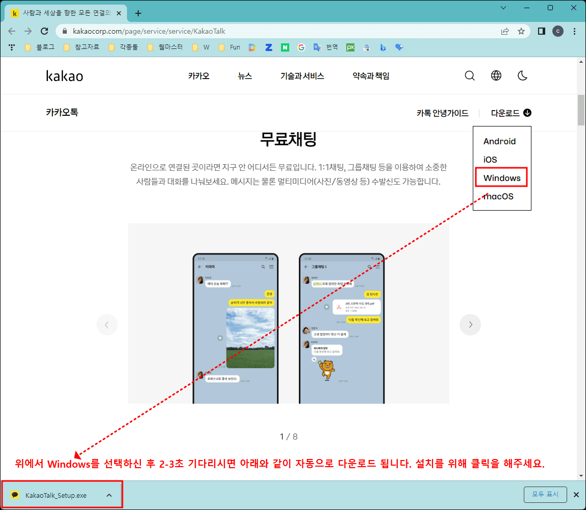 카카오톡 pc버전 다운로드 완료