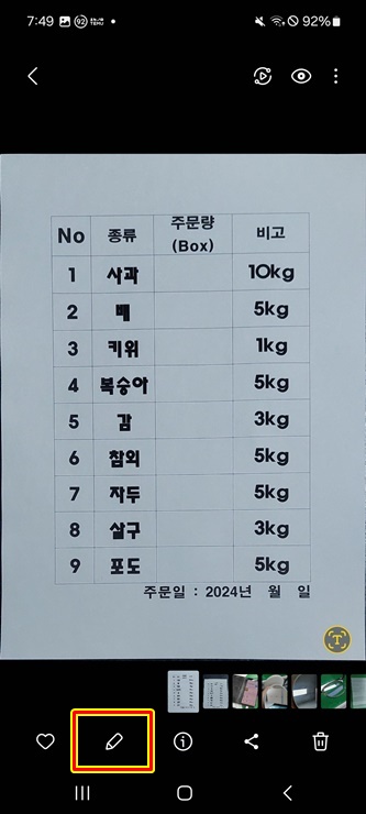 문서 사진 편집하기