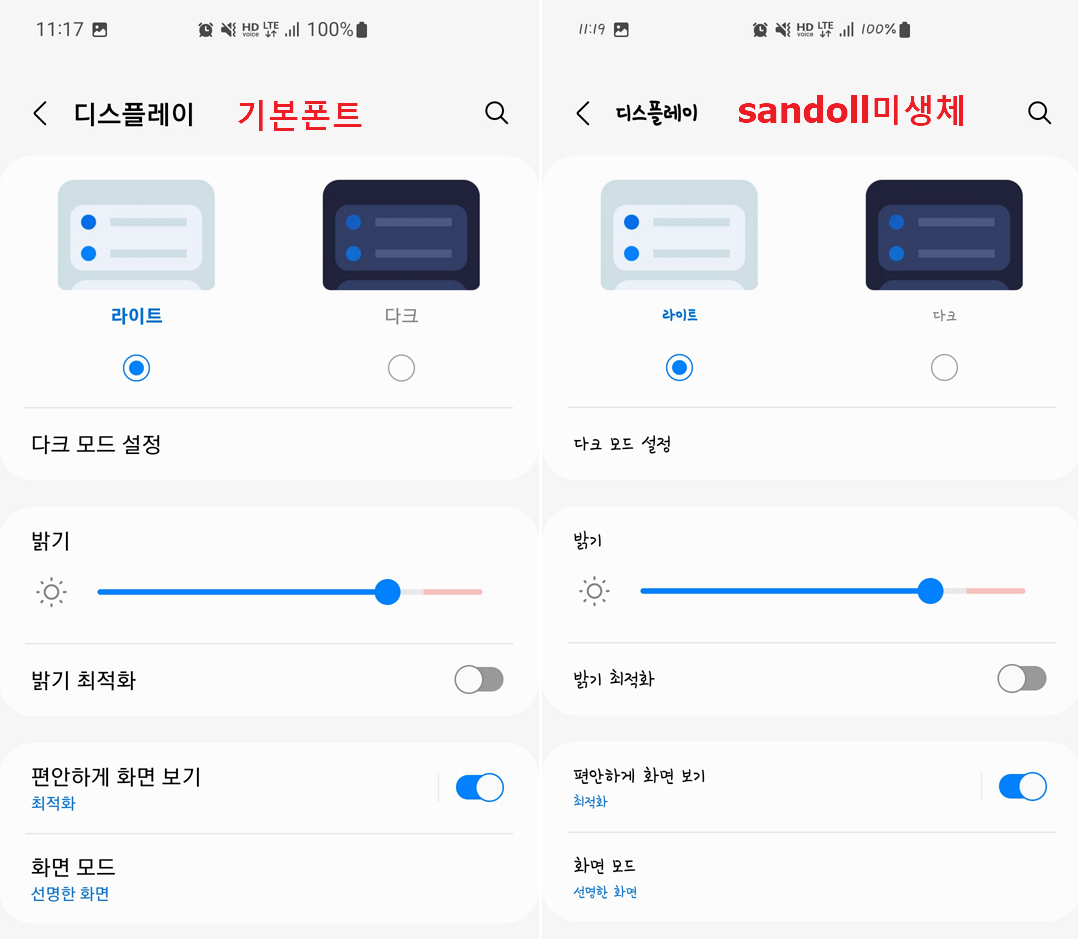  갤럭시 스마트폰에서 폰트(글꼴)를 어떻게 변경 할 수 있을까?