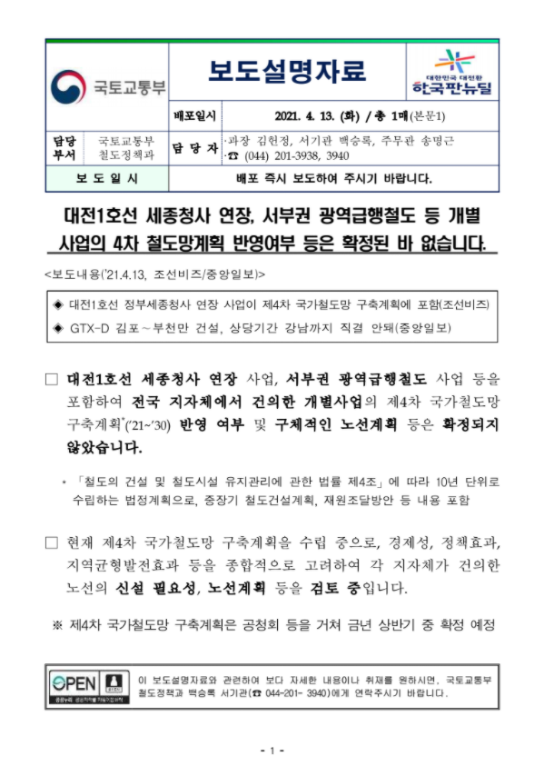 GTX-D노선-부천-김포-연결-관련-국토부-입장