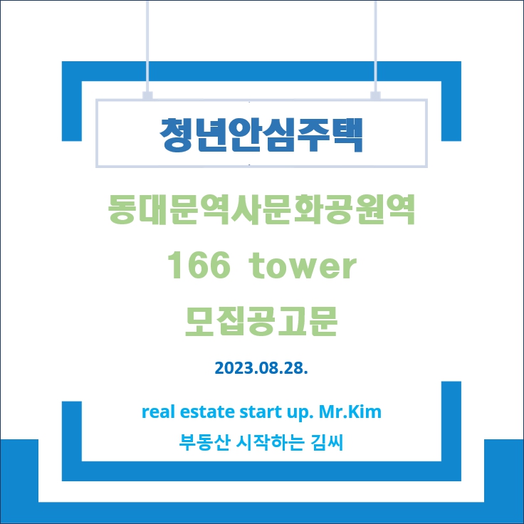 166tower-모집공고문