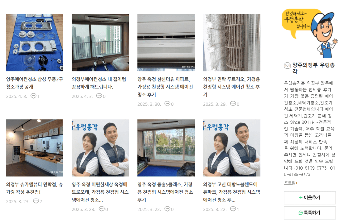 의정부 에어컨청소 우렁총각 네이버 블로그