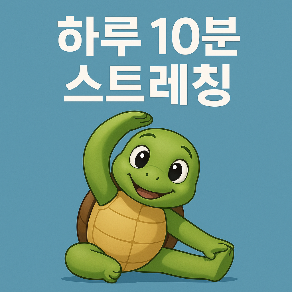 바닥에 앉아서 스트레칭 하는 그림