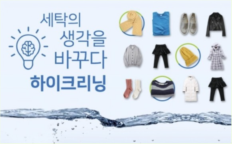 하이크리닝 이미지