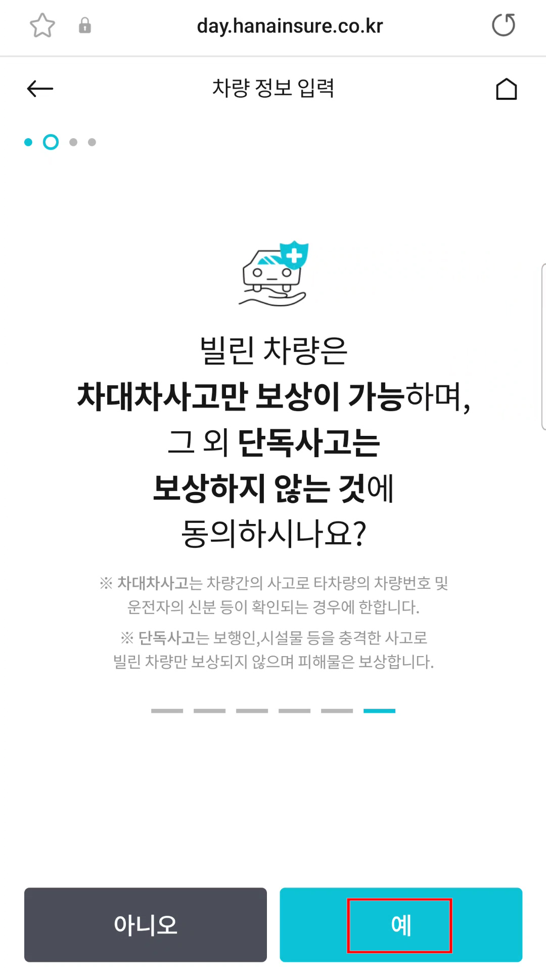 차량정보입력 이미지