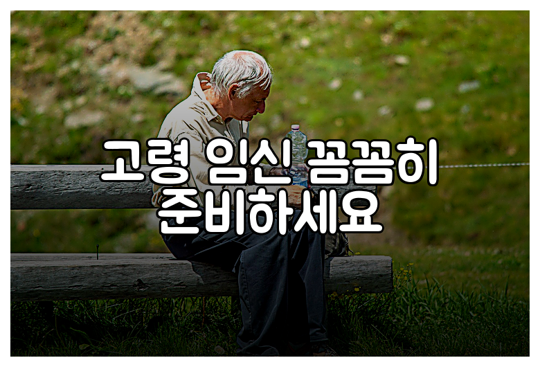 고령 임신 꼼꼼히 준비하세요