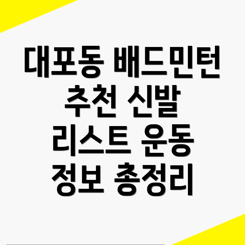 사천시 배드민턴화