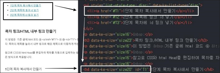 html-내부링크-목차-만들기3