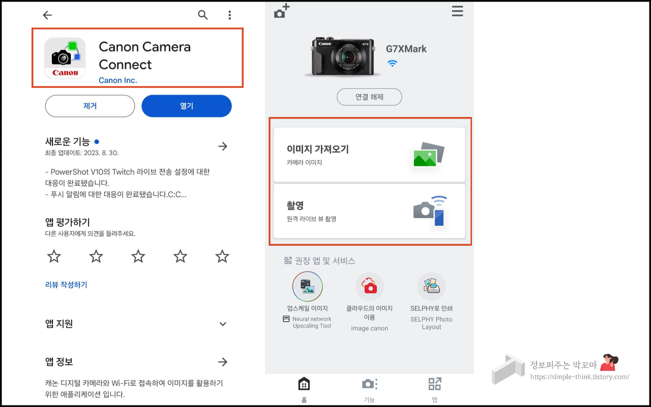 Canon Camera Connect-카메라커넥트-앱