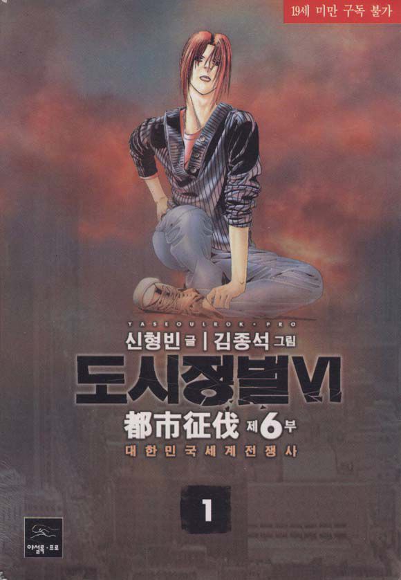  [무툰추천] 도시정벌6  무료회차보기